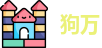 狗万·(中国区)有限公司官网